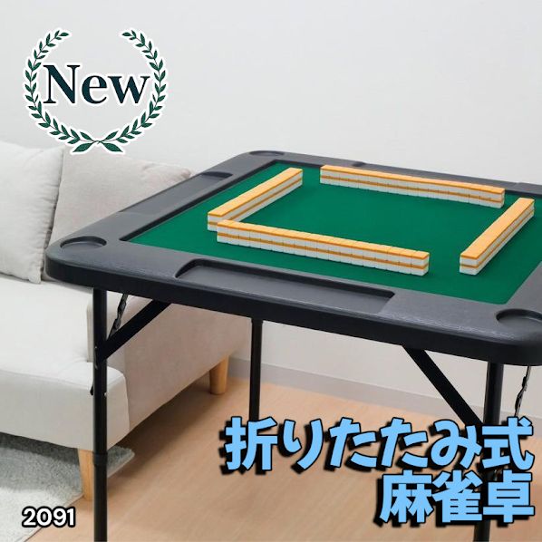 ⭐️新品⭐️折りたたみ 麻雀卓【ブラック】コンパクト収納 軽量9kg 麻雀牌 26 27mm ブラック 手打ち麻雀卓用 赤牌 東南 点棒 セット
