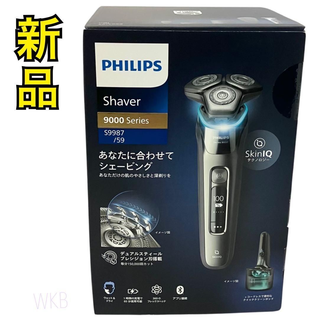 【新品未使用】フィリップス S9987／59 メンズシェーバー Philips（フィリップス） メンズシェーバー S9987/59 [メンズ