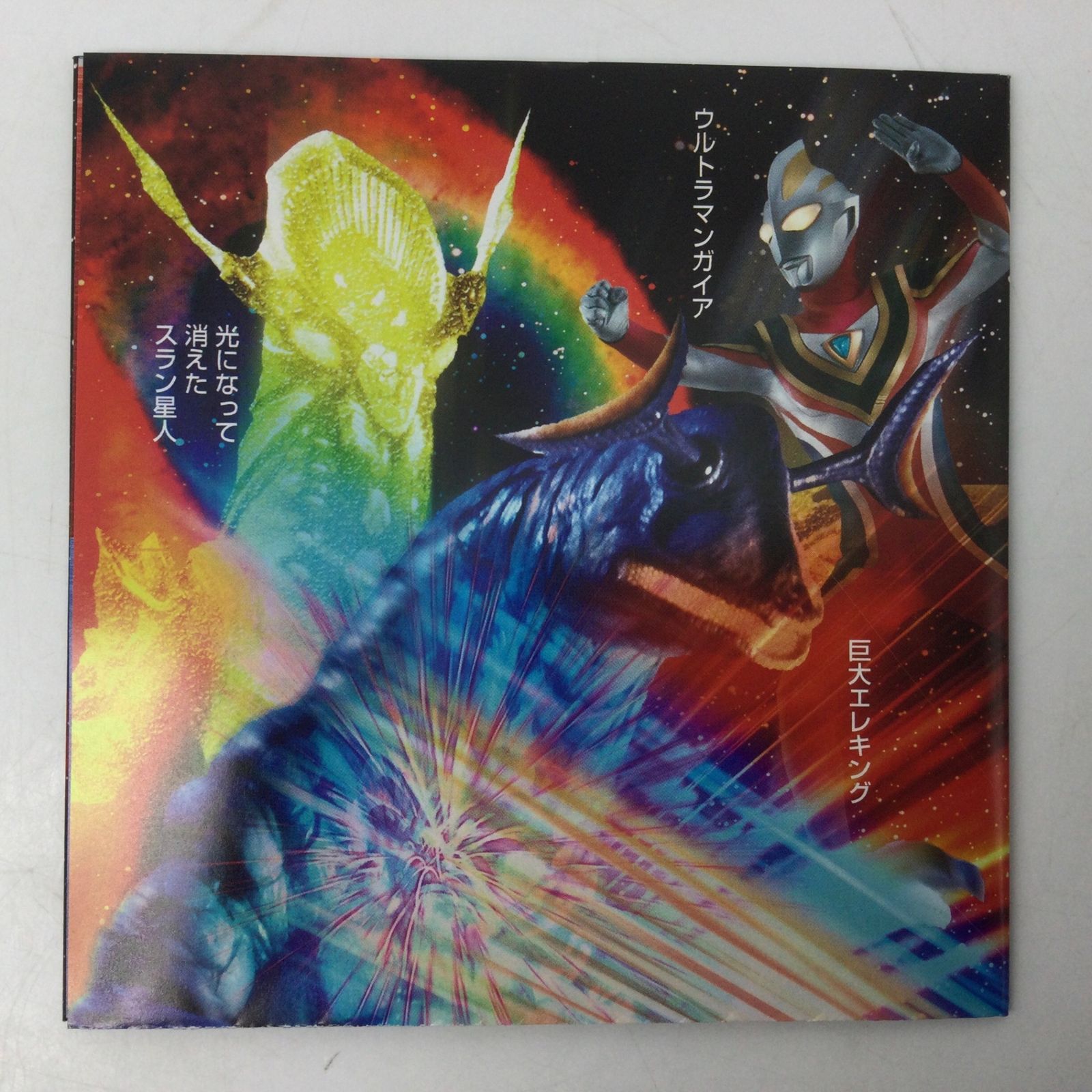 12466 【帯付き】結集 ウルトラヒーロー 宇宙大決戦！ウルトラマン CD