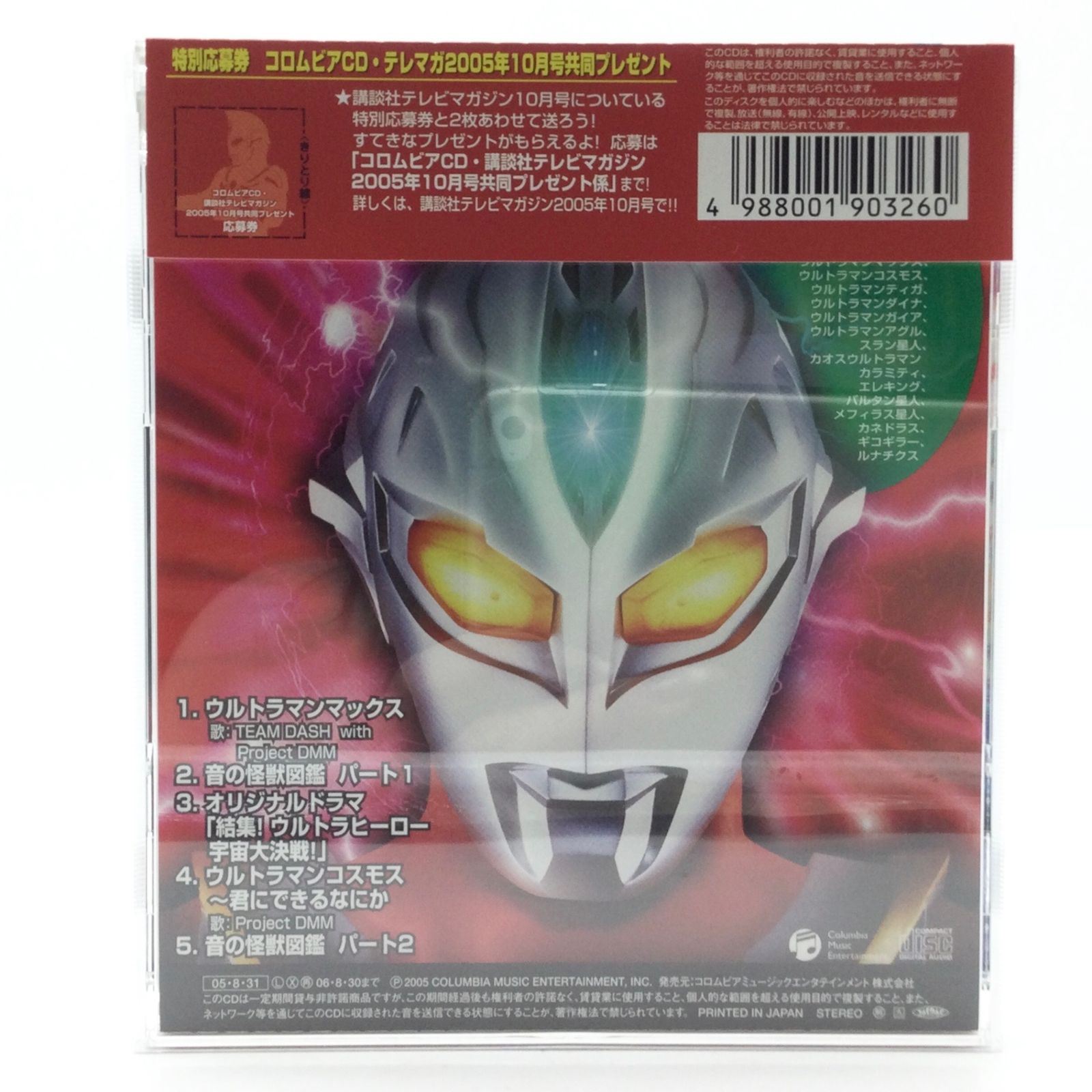 12466 【帯付き】結集 ウルトラヒーロー 宇宙大決戦！ウルトラマン CD