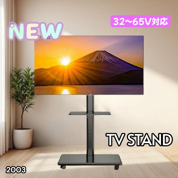 2003 テレビ スタンド ブラック 32~65インチ 対応 高さ調整機能 左右首