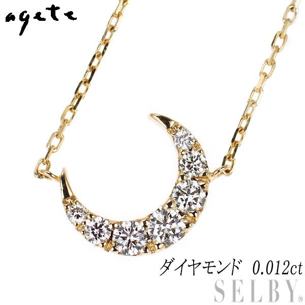 アガット K18YG ダイヤモンド ペンダントネックレス 0.12ct 月 アガット K18YG ダイヤモンド ペンダントネックレス 0.12ct 月