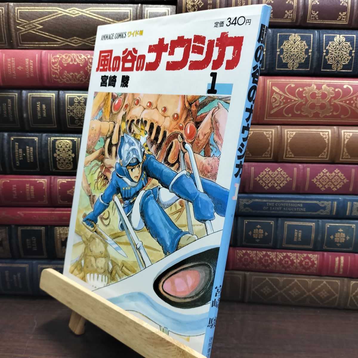 風の谷のナウシカ アニメージュ・コミックス・ワイド判 全7巻(宮崎 駿 風の