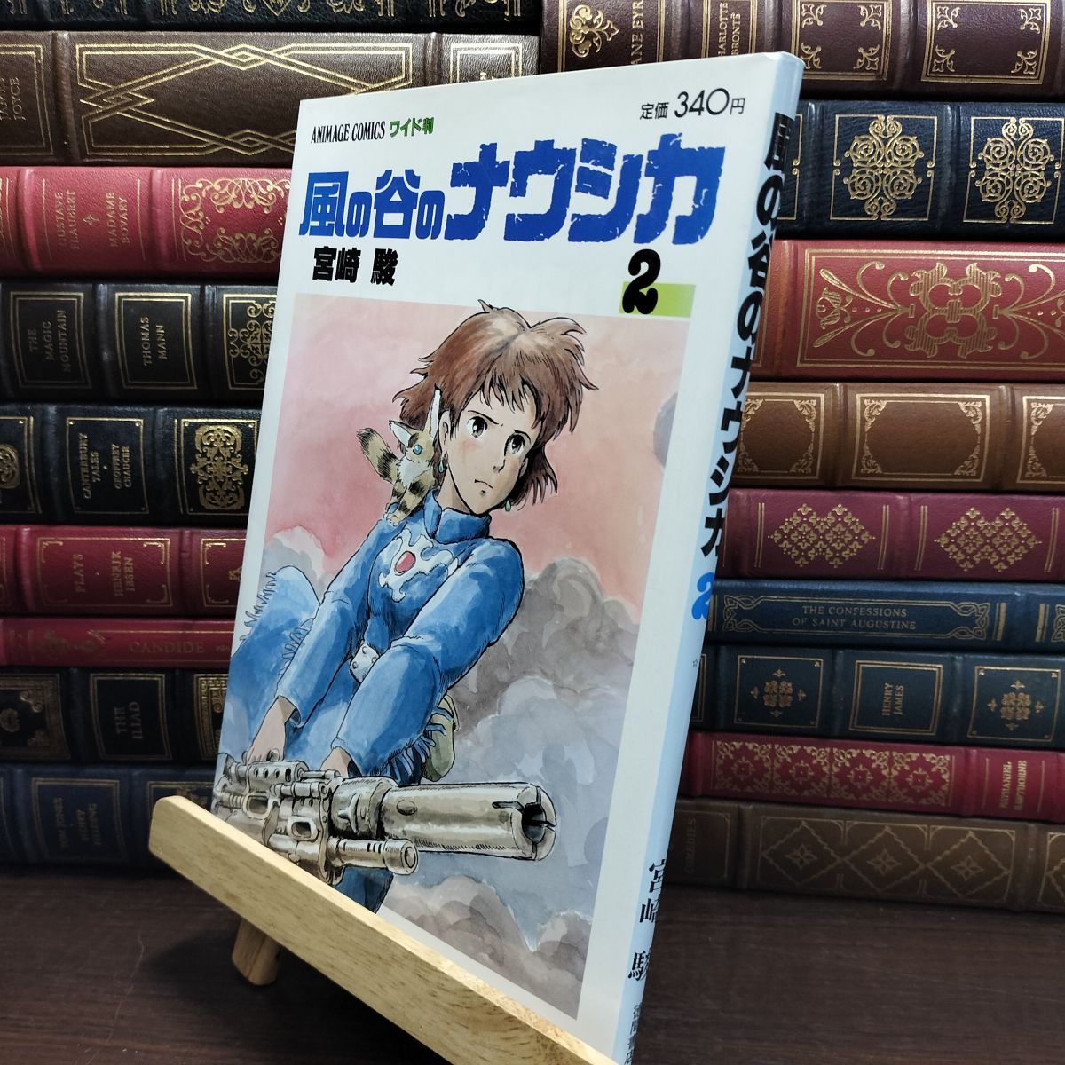 8-1 風の谷のナウシカ 2 (アニメージュコミックスワイド判)ヤケ・シミ