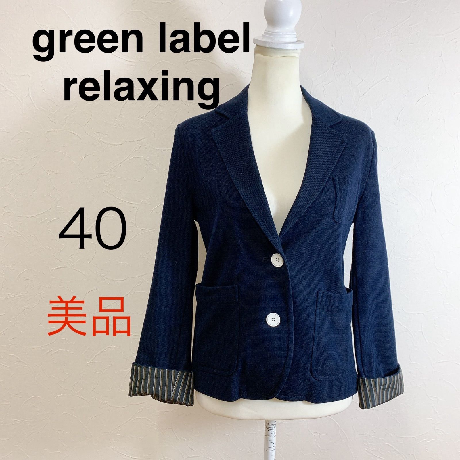 美品 greenlabelrelaxing グリーンレーベルリラクシング ユナイテッド 