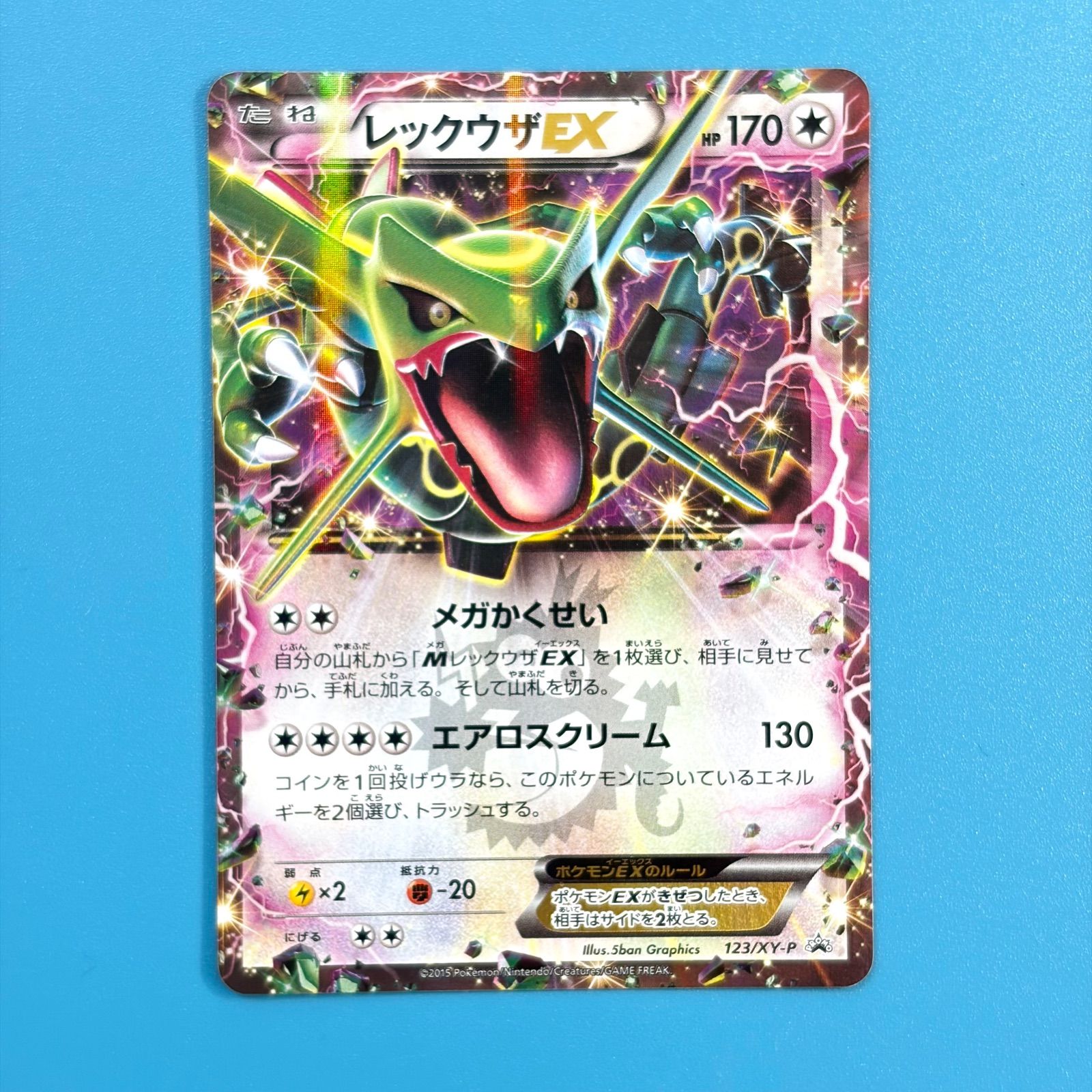 【PSA10】レックウザEX 123/xy-pコロコロコミック4月号 付録 レックウザEX 123/XY-P 月刊コロコロコミック4月号 付録 PROMO XY