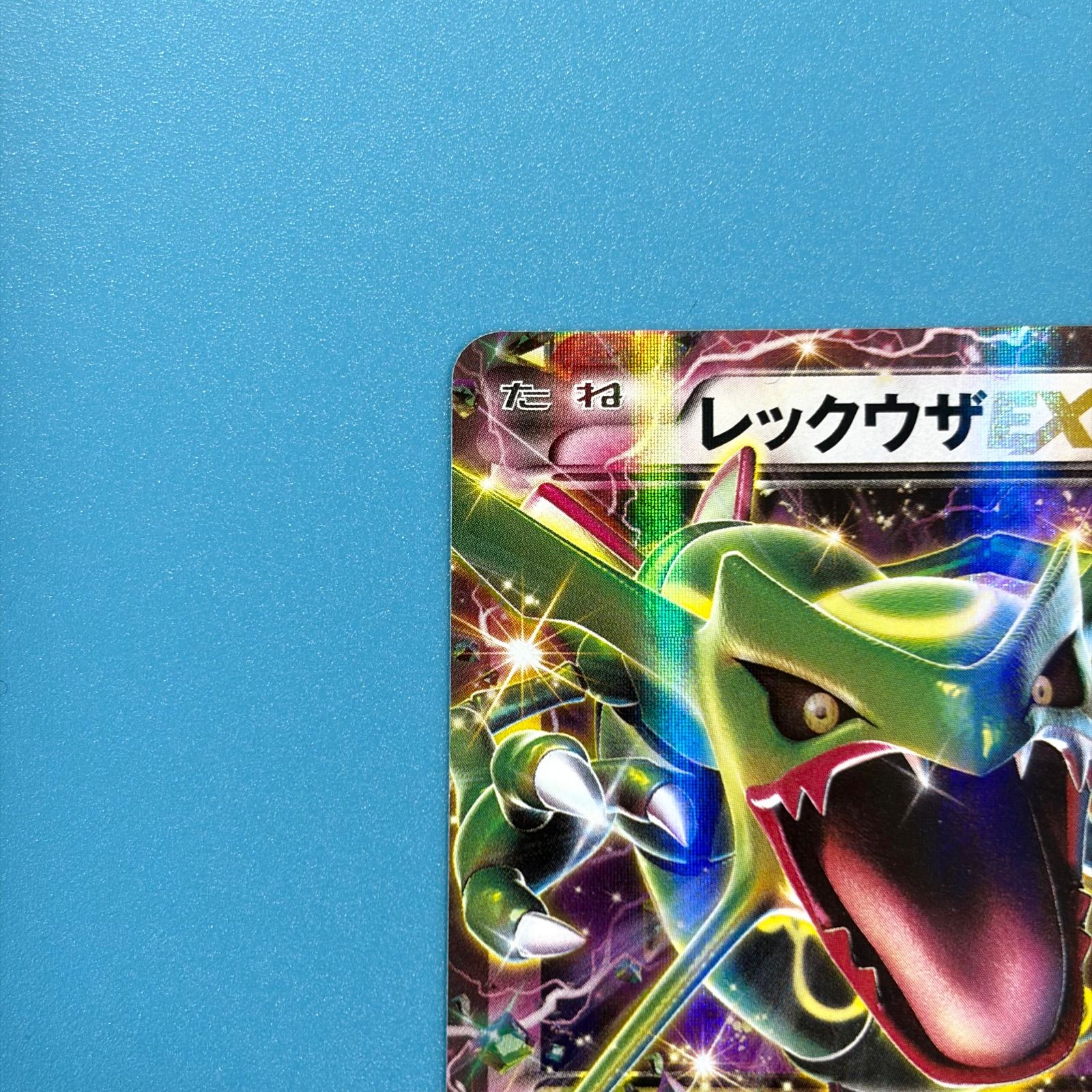 レックウザEX 123/XY-P 月刊コロコロコミック4月号 付録 PROMO XY