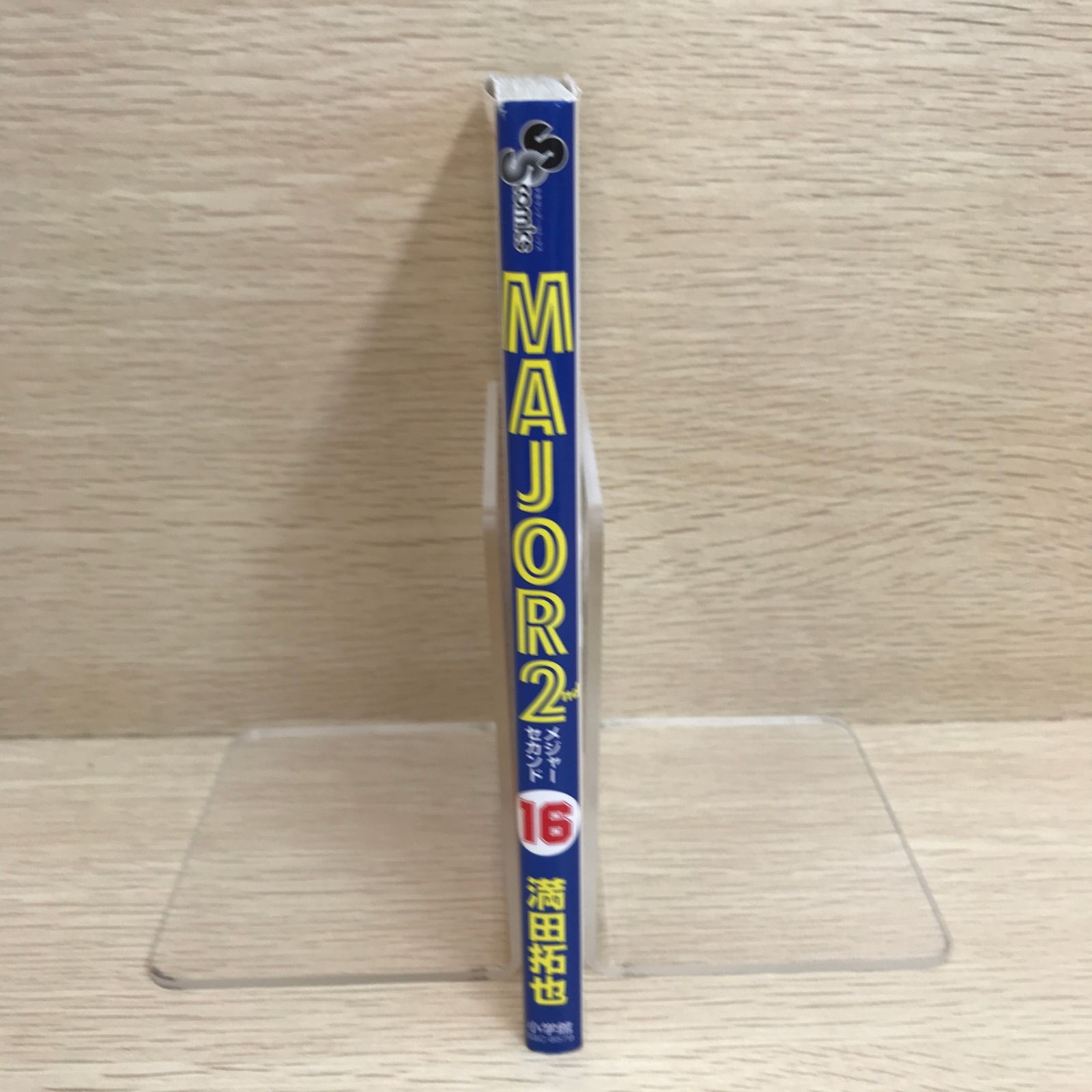 MAJOR 2nd 16巻/【作者】満田拓也/GF-0225089280-YP/GF09121 - メルカリ