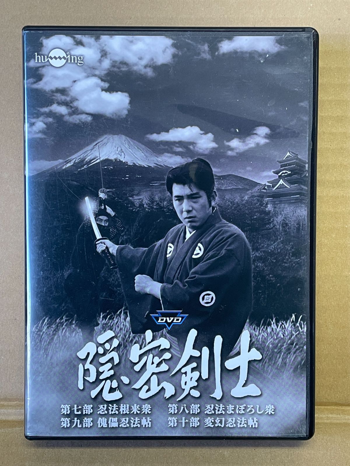 隠密剣士 第七部～第十部 日本テレビDVD12枚組 定価￥72,900 約1250分