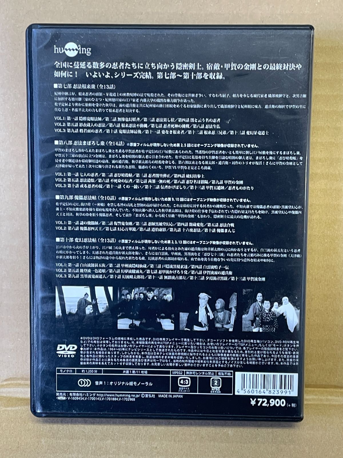 隠密剣士 第七部～第十部 日本テレビDVD12枚組 定価￥72,900 約1250分