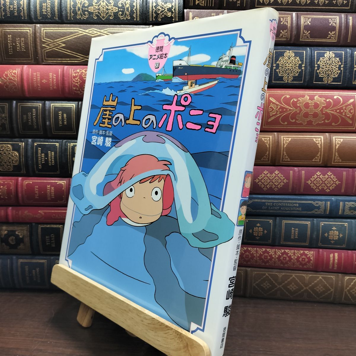 8-1 崖の上のポニョ (徳間アニメ絵本30) 宮崎駿 230254 - メルカリ