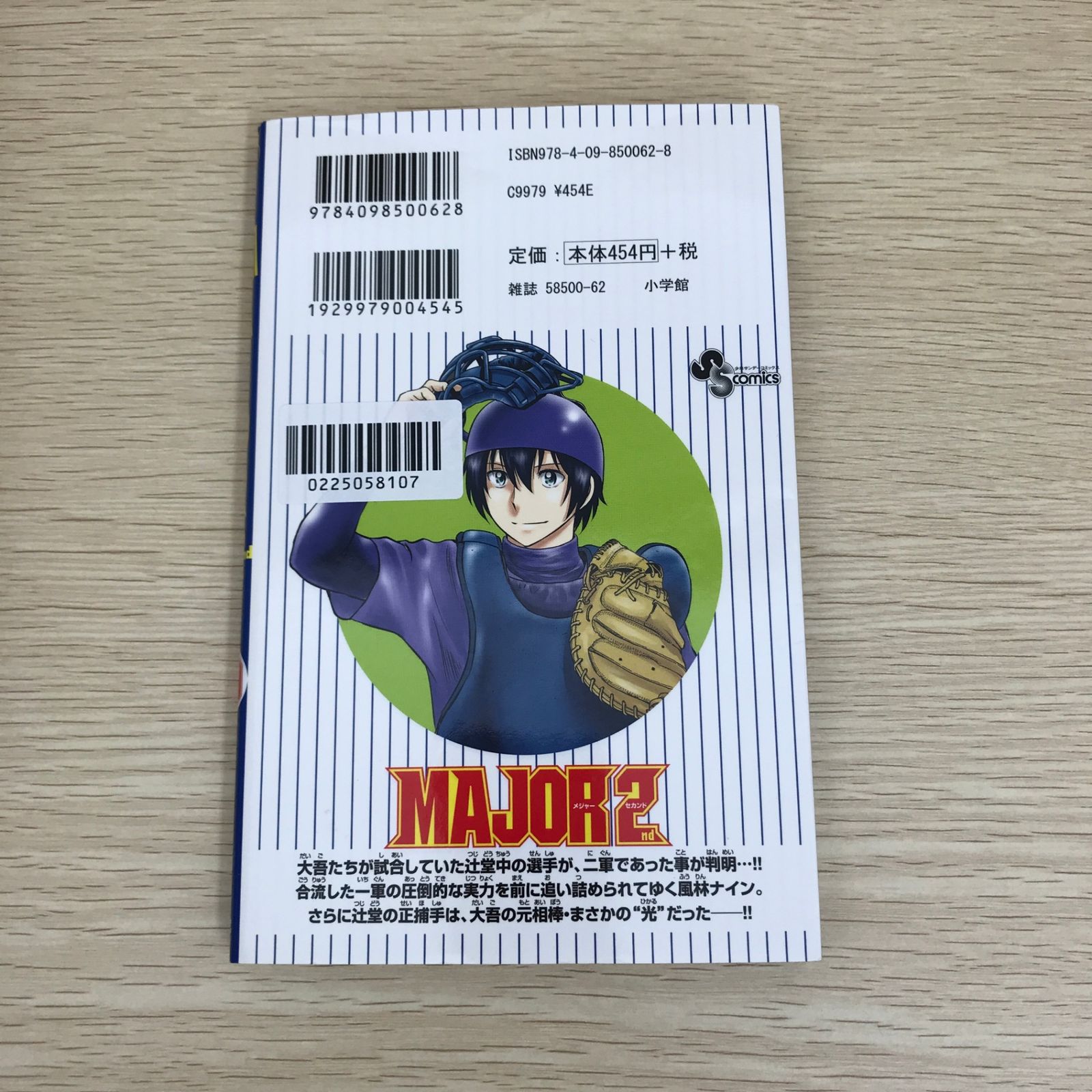 MAJOR 2nd 19巻/【作者】満田拓也/GF-0225058107-YP/GF09121 - メルカリ