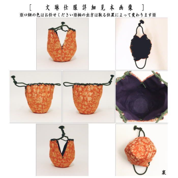 文琳茶入 9種類より選択