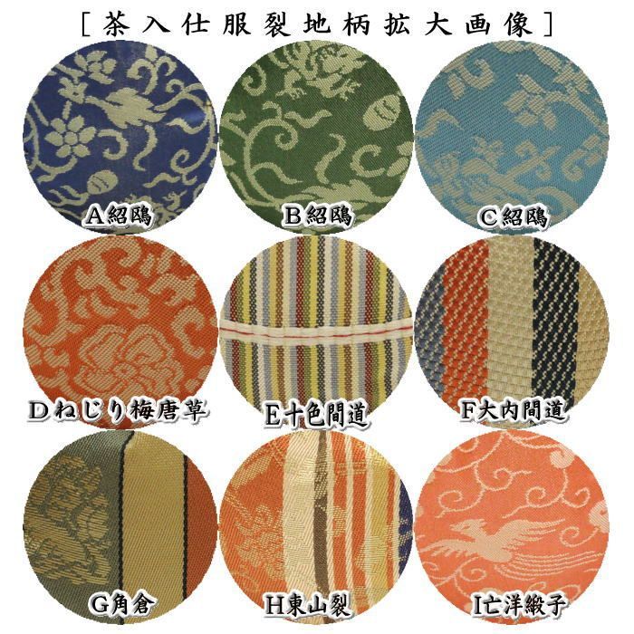  茶器 茶道具 茶入 お濃茶器 文琳茶入 9種類より選択 bunnrinn お稽古用 tyaire 10 茶道 お点前セット 日本茶用品 茶器