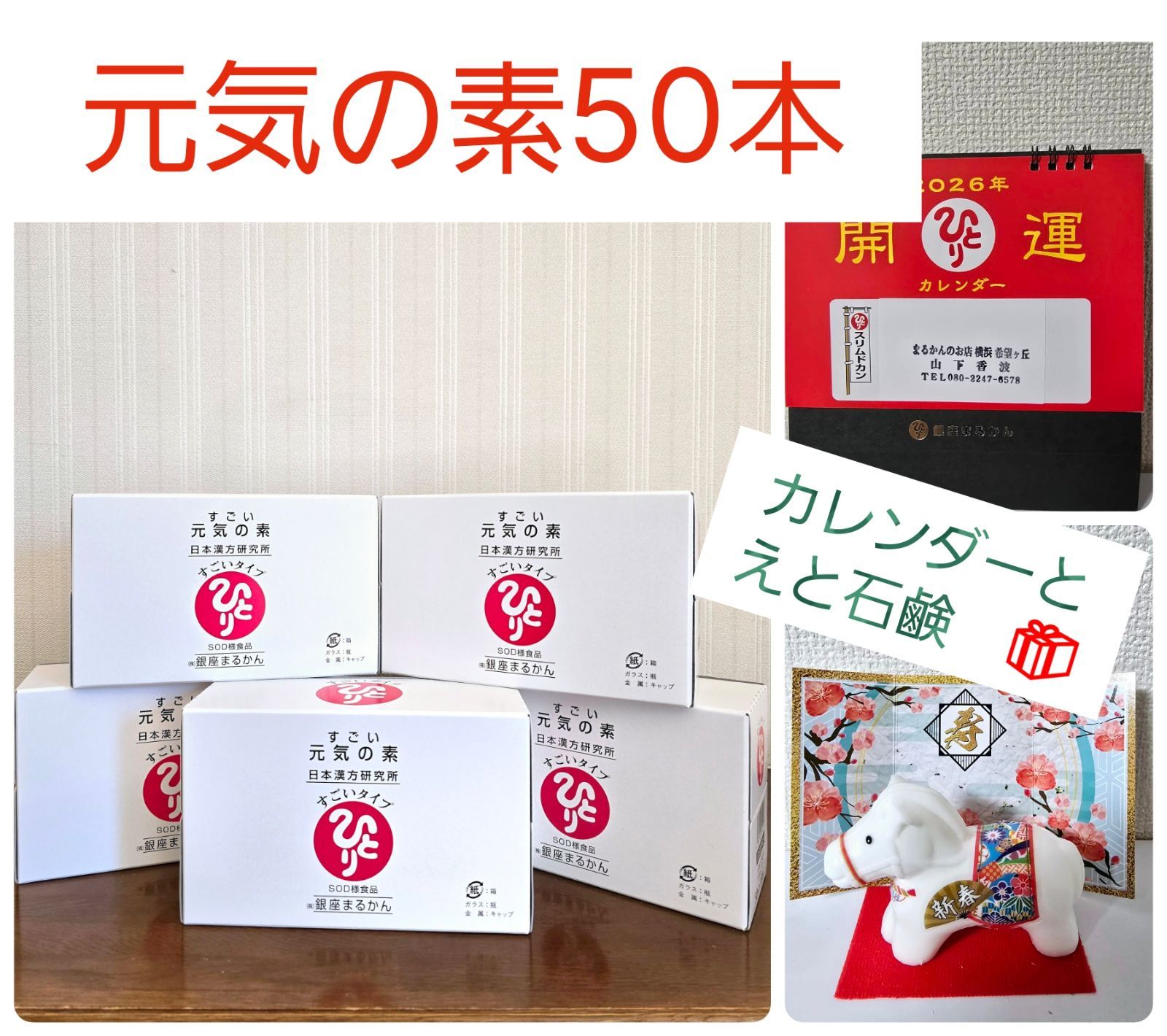 ⭕すごい 元気の素｜5箱セット（50本）銀座まるかん 斎藤一人 - メルカリ
