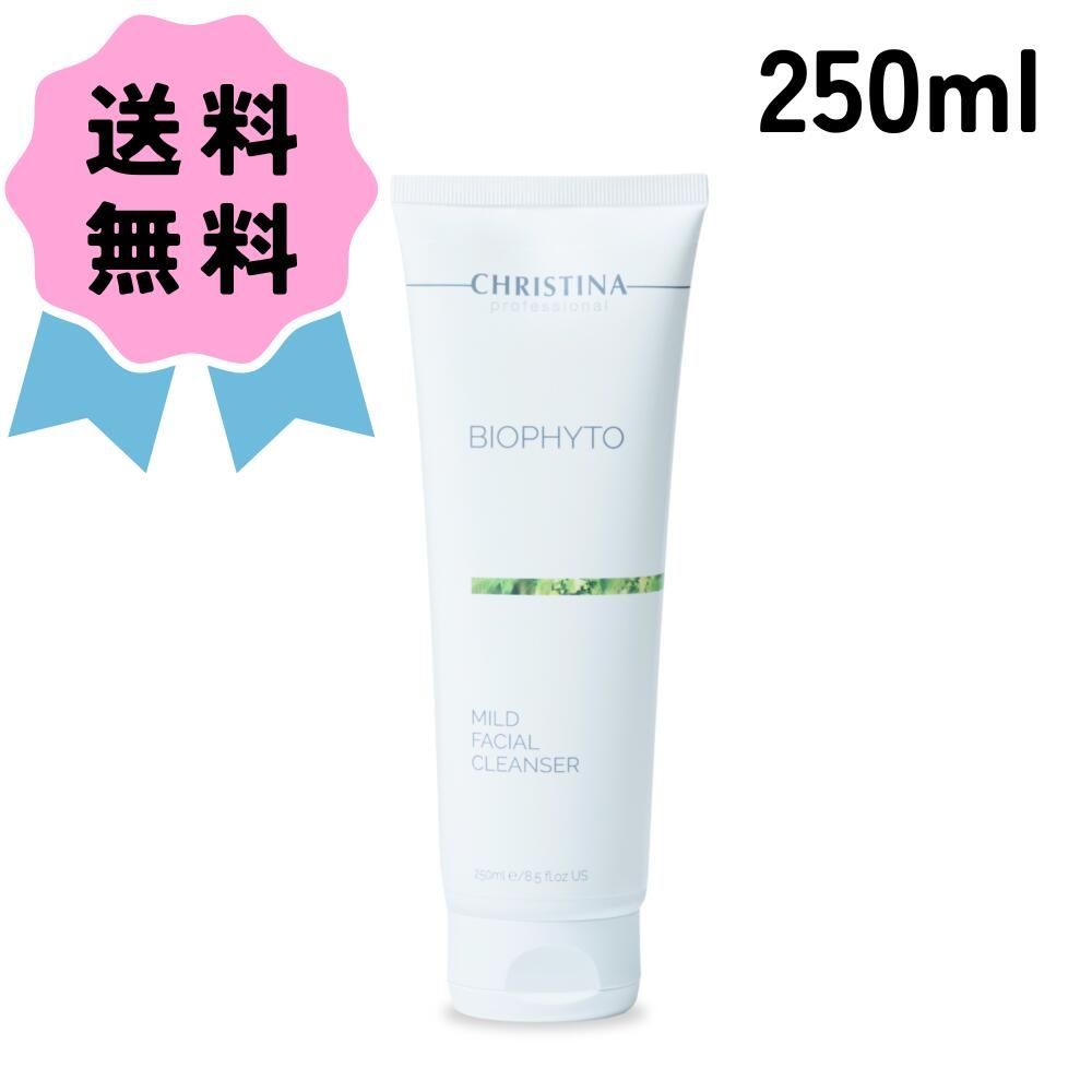 2個セット CHRISTINA クリスティーナ ビオフィート マイルドフェイシャルクレンザー 250mL クレンジング スキンケア 正規品 送料無料 CHRISTINA クリスティーナ ビオフィート マイルドフェイシャル
