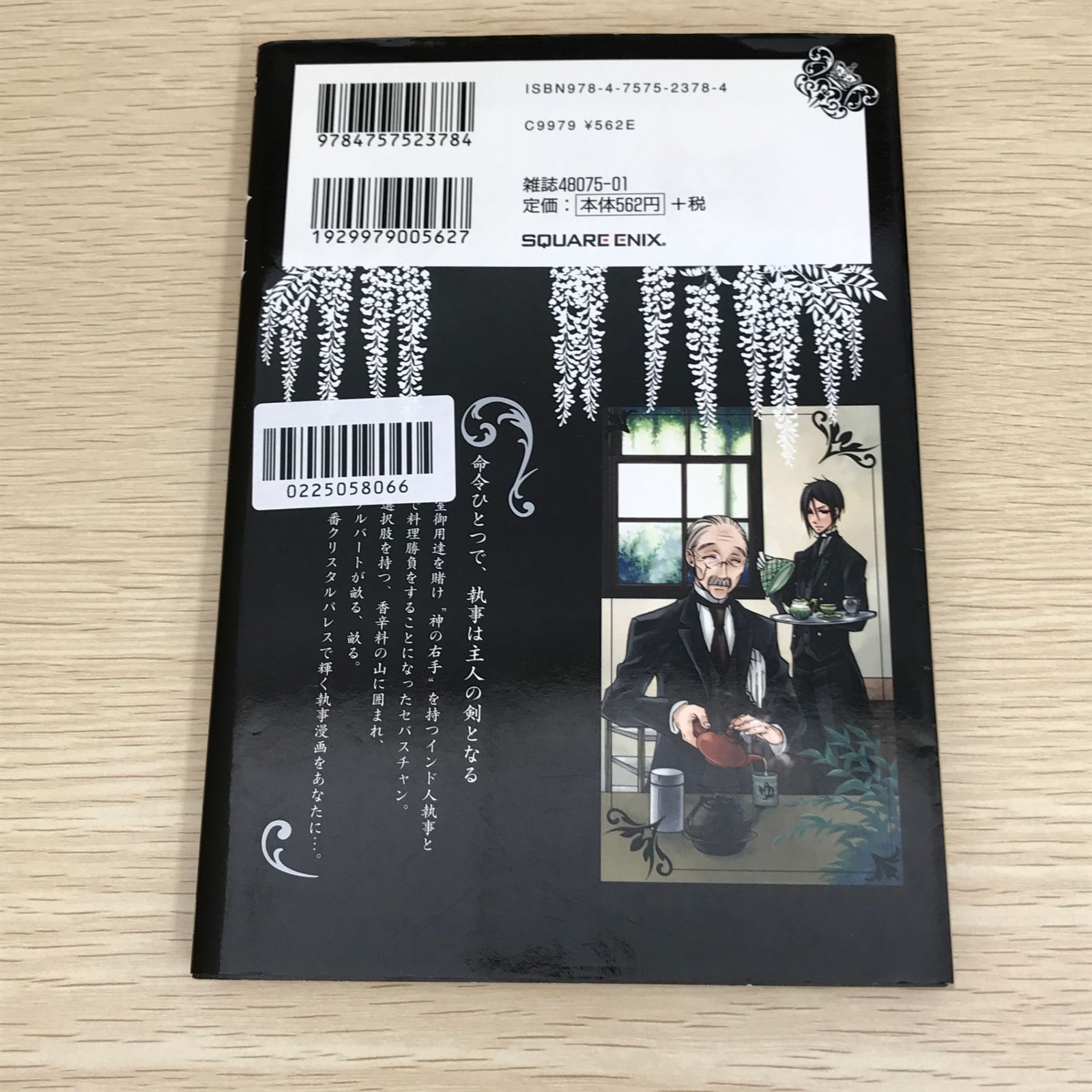 黒執事 5巻/【作者】枢やな/GF-0225058066-YP/GF09121 - メルカリ