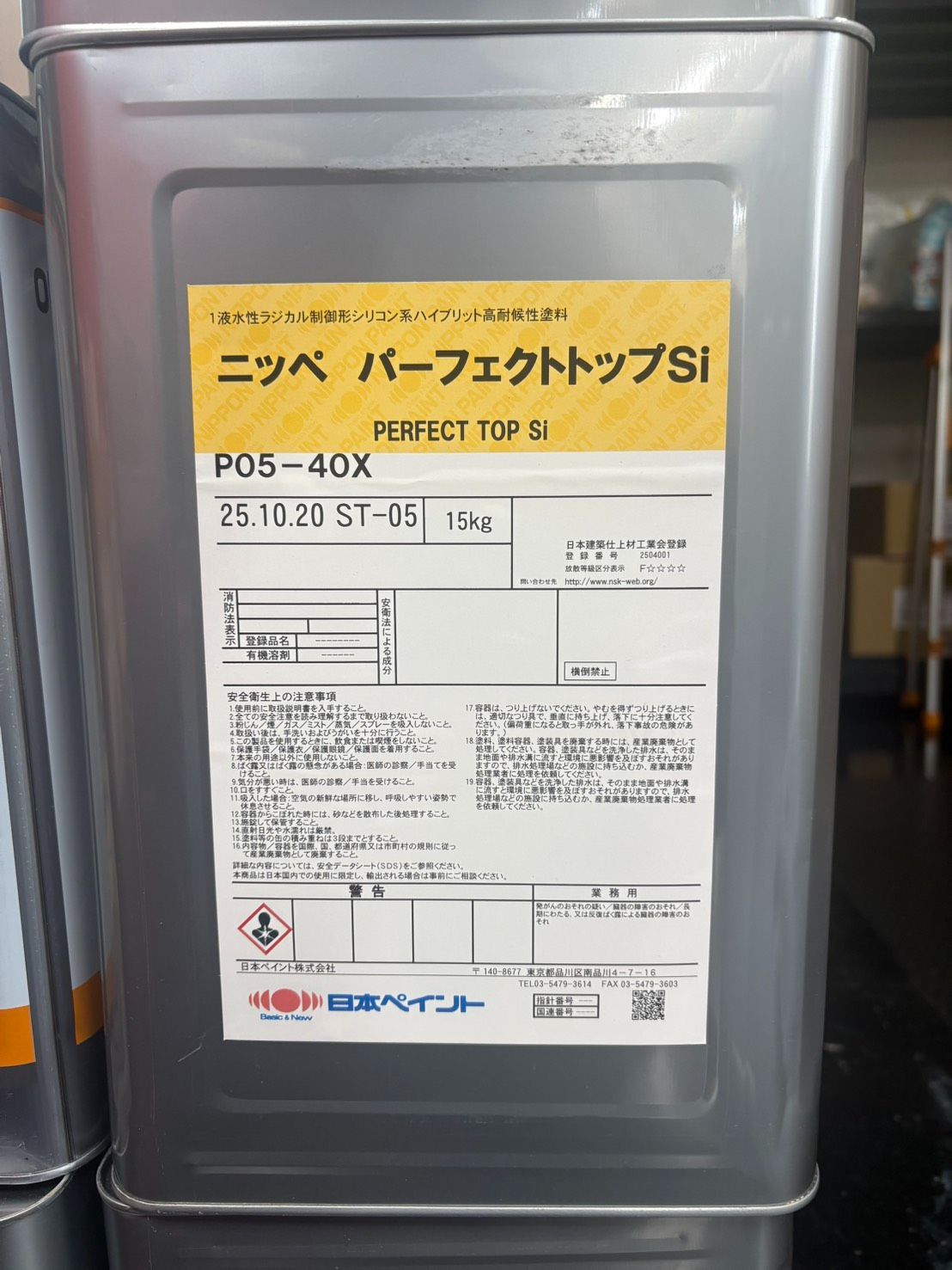 パーフェクトトップSi P 05 40 X 艶有り 15 kg ラジカル制御型 日本ペイント