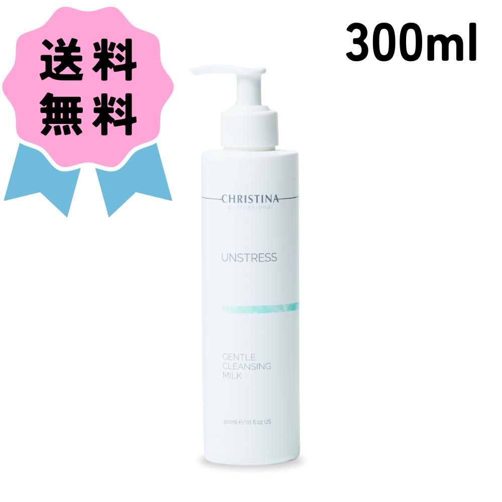 CHRISTINA クリスティーナ アンストレス ジェントルクレンジングミルク