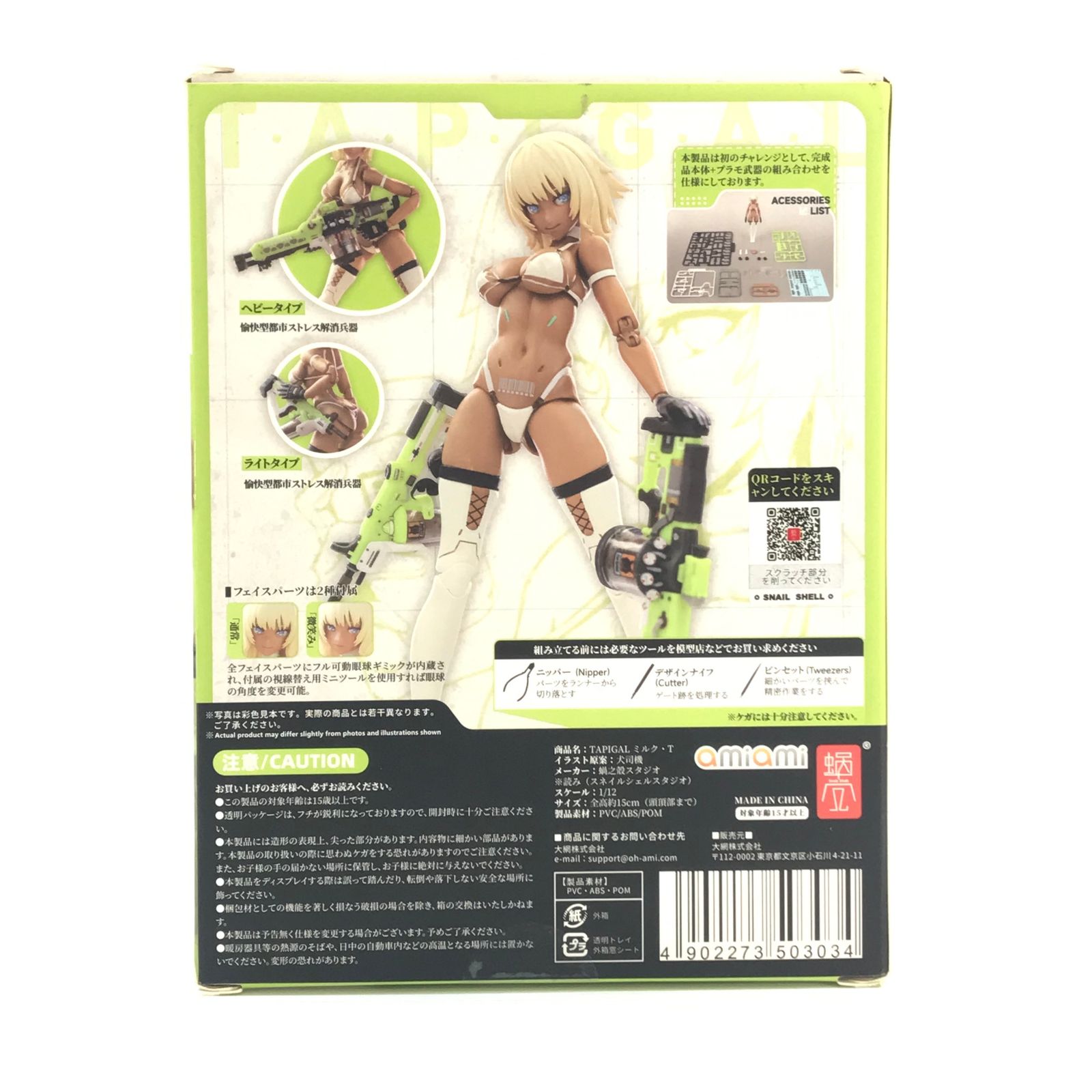 大網株式会社 フィギュア TAPIGAL ミルク・T 1/12 完成品アクション