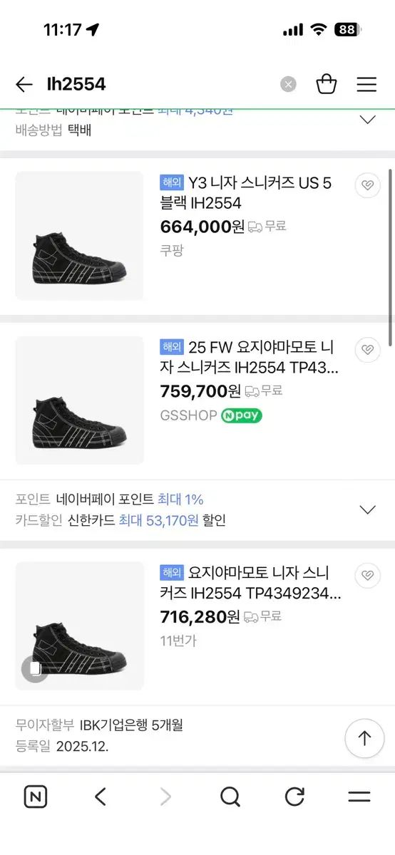 ウール集めていた靴