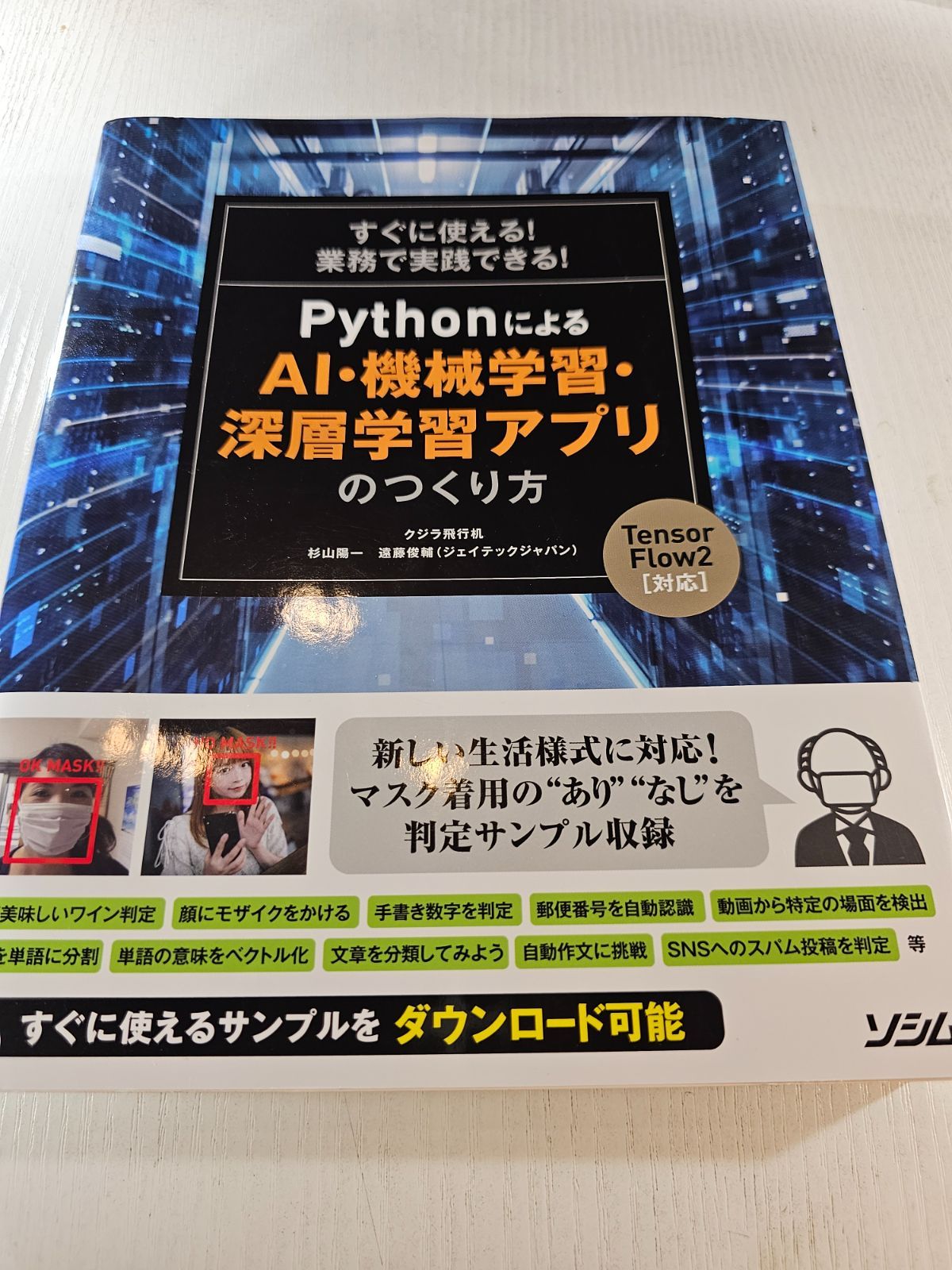 すぐに使える!業務で実践できる!PythonによるAI・機械学習・深層学習アプリのつくり方 - メルカリ