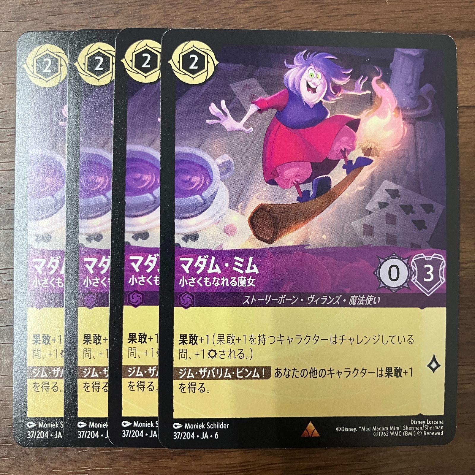 マダムミム 小さくもなれる魔女 4枚 レア ディズニーロルカナ