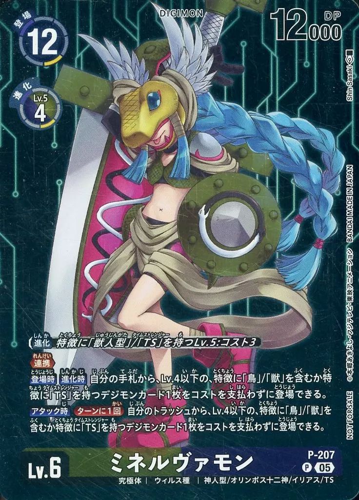 美品　旧デジモンカード　ミネルヴァモン 美品 旧デジモンカード ミネルヴァモン 【公式通販】