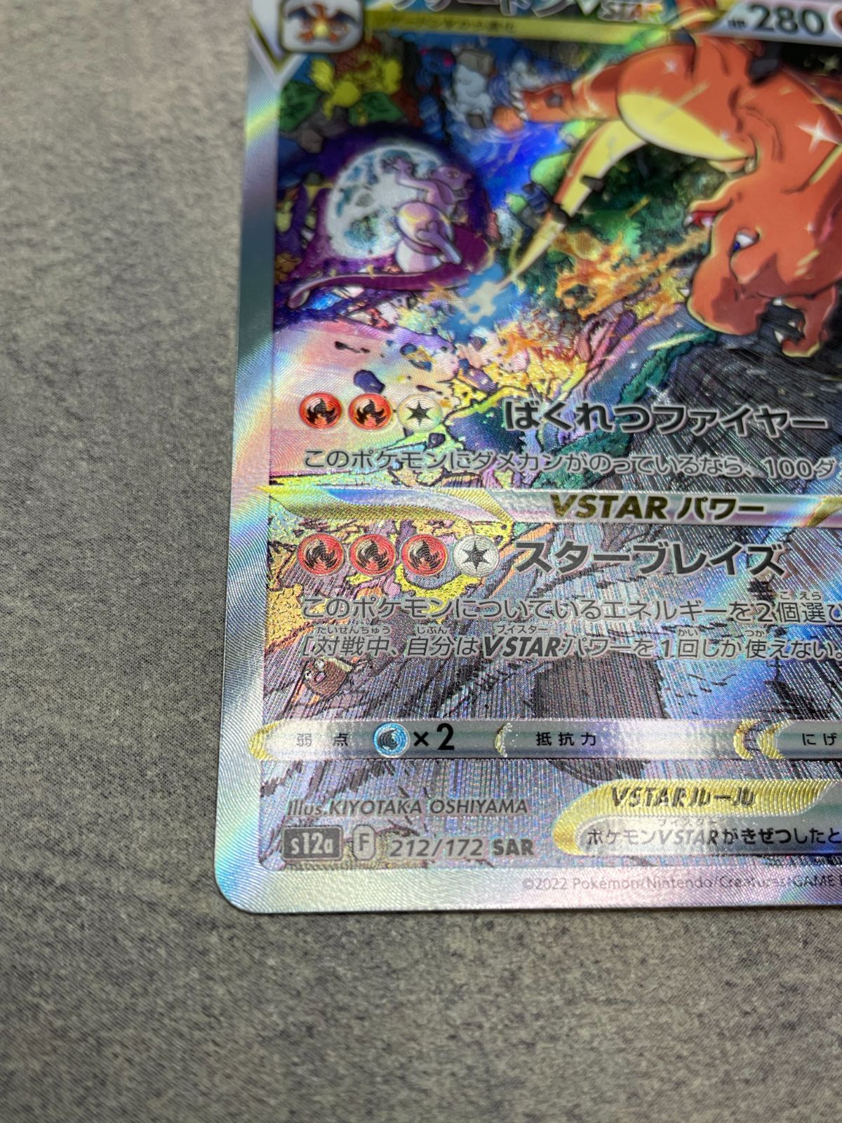 ポケモンカード リザードンVSTAR SAR VSTARユニバース s12a 212/172