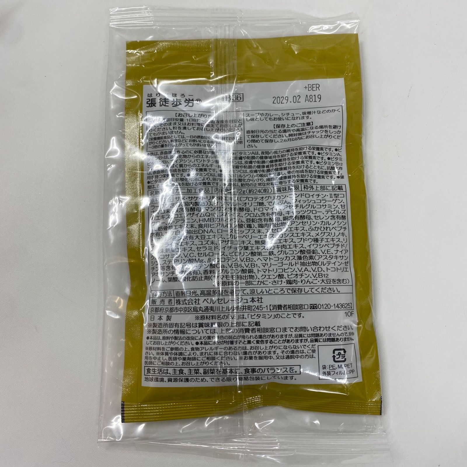 A8380 K ベルセレージュ 張徒歩労 はりとほろー 72g 約240粒 2902