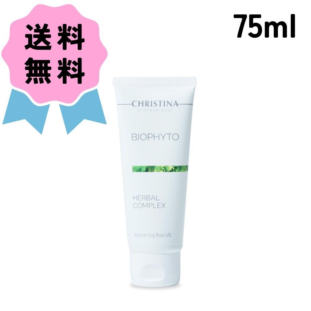 CHRISTINA クリスティーナ ビオフィート ハーバルコンプレックス 75ml