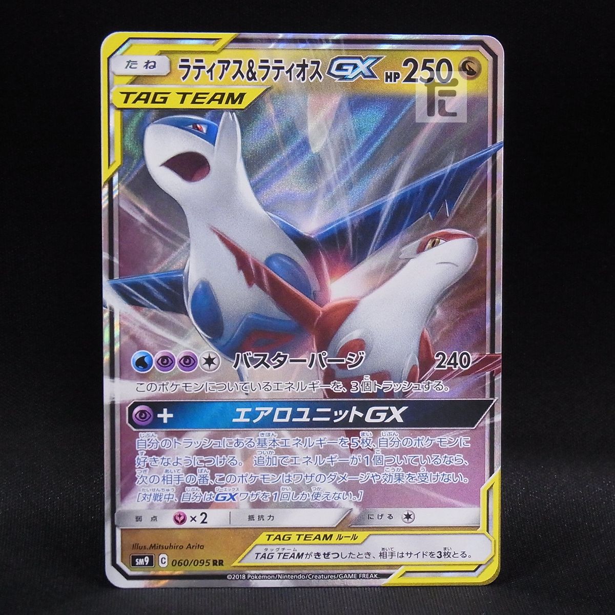 RR ラティアス＆ラティオスGX SM9 / TA24029 - メルカリ
