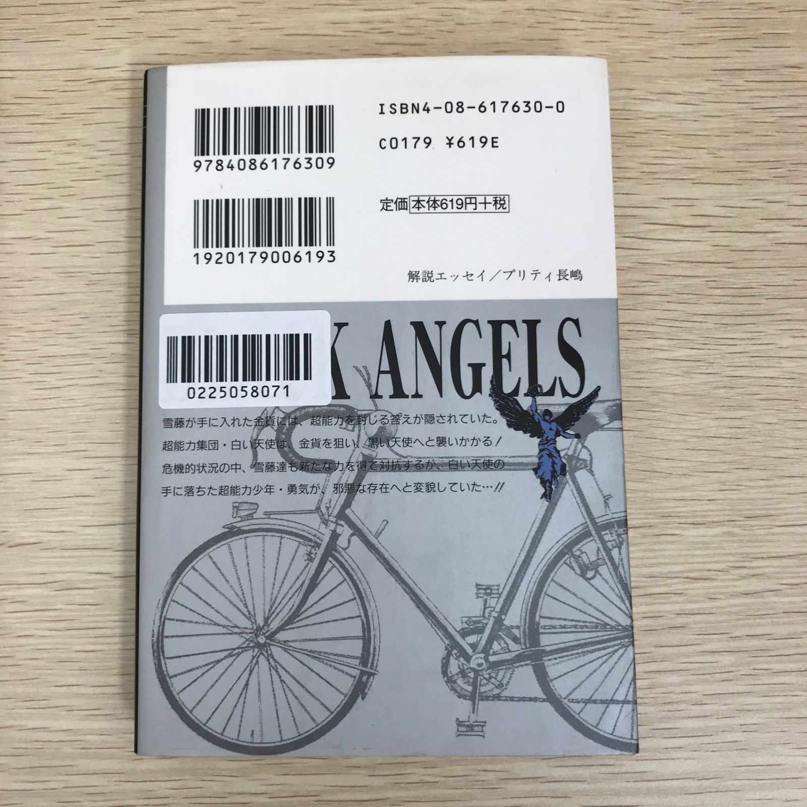 エンジェルブラック 遠隔】エンジェル・ブラック | 黒月興業 / ONLINE SHOP