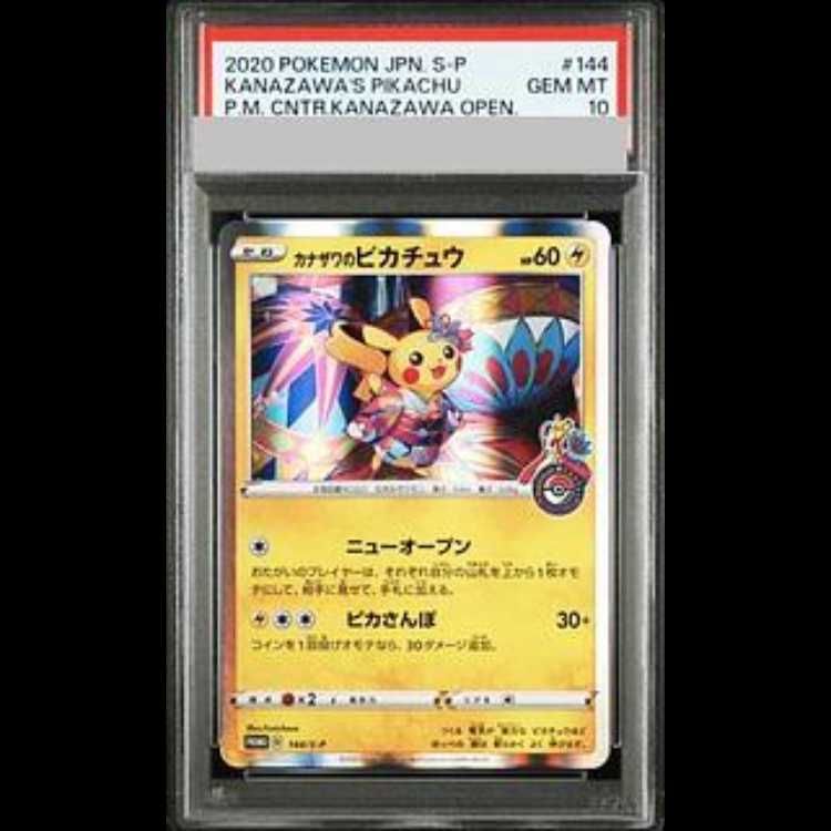 【カナザワのピカチュウ】144 PSA10 カナザワのピカチュウ psa10 144/s-p promo プロモ PSA10 カナザワの