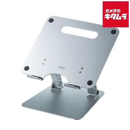 サンワサプライ CR-38 アルミ製ノートパソコンスタンド