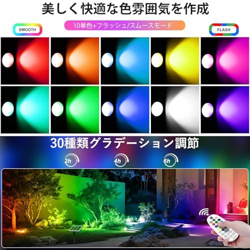 CLY ソーラーライト 屋外 ガーデンライト ソーラー RGBライト カラーライト スポットライト LED雰囲気ライト 庭園灯 RGB看板灯 パスライト 景観照明 舞台照明 リモコン付き 切替 輝度調節 自動点灯|消灯 電気代不 76 b 9 e bf