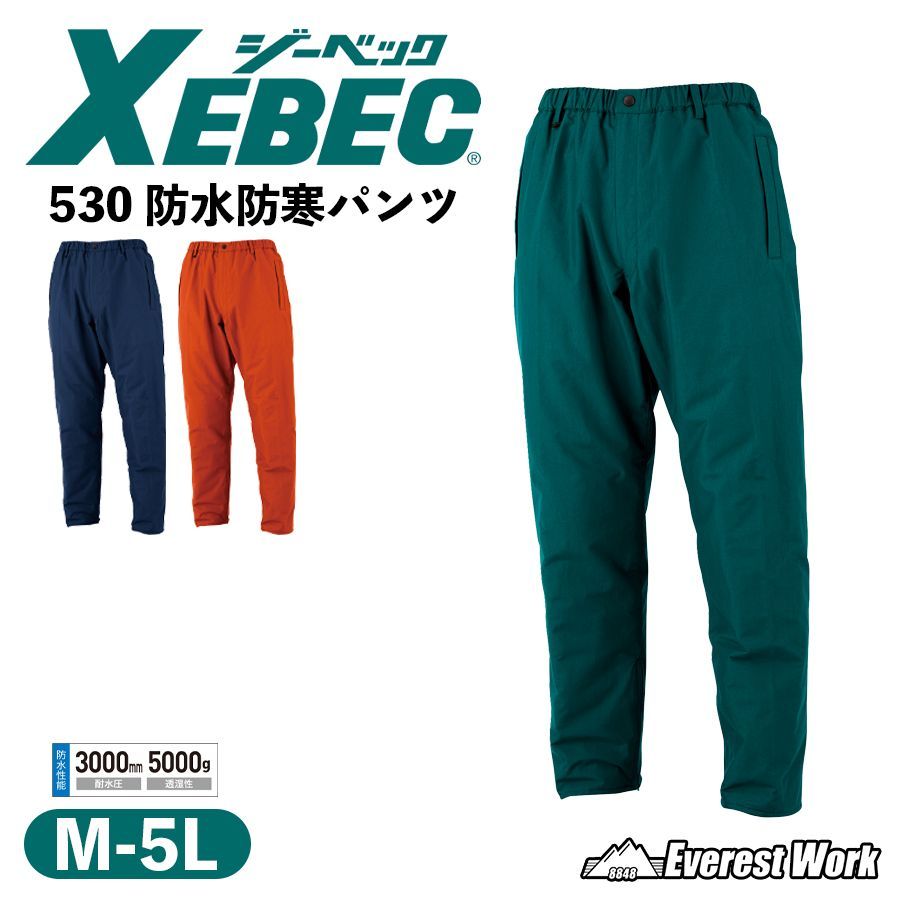 防水防寒パンツ ジーベック 530 グリーン 冬用 防寒着 パンツ メンズ