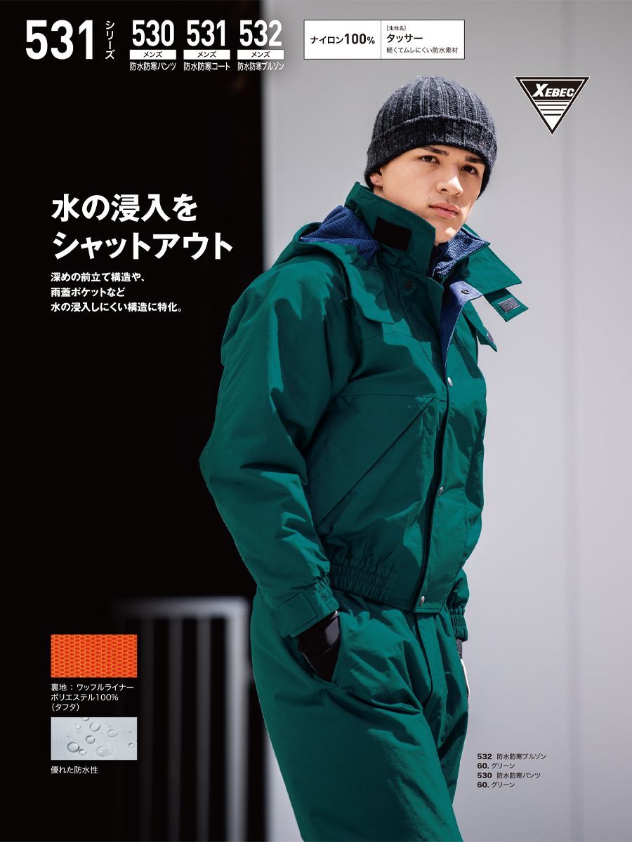防水防寒パンツ ジーベック 530 グリーン 冬用 防寒着 パンツ メンズ