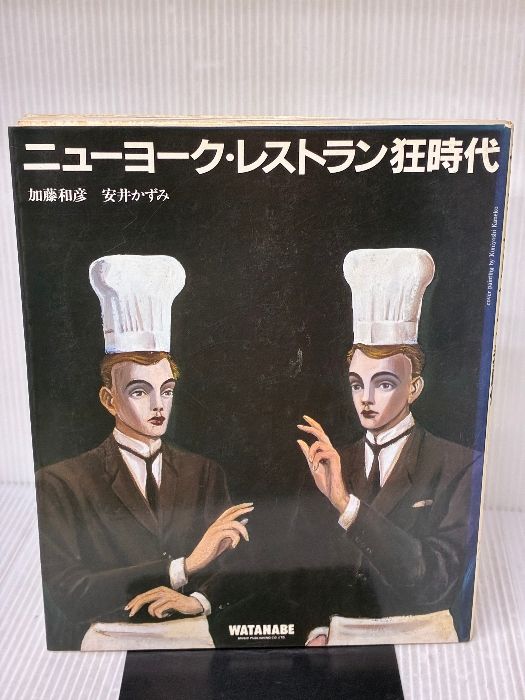 イタミ有り】ニューヨーク・レストラン狂時代 渡辺音楽出版 加藤 和彦