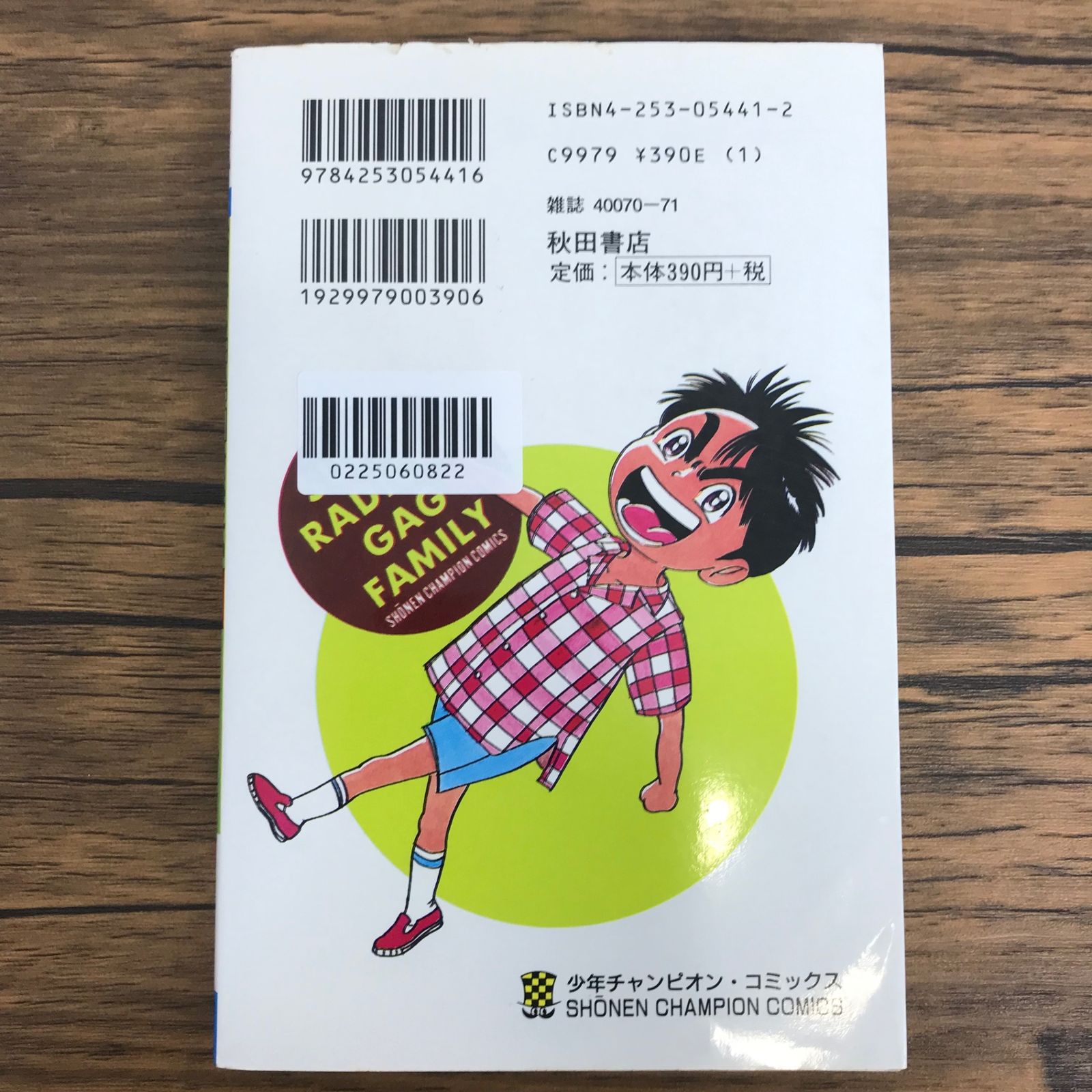 浦安鉄筋家族 8巻/【作者】浜岡賢次/GF-0225060822-YP/GF30321 - メルカリ