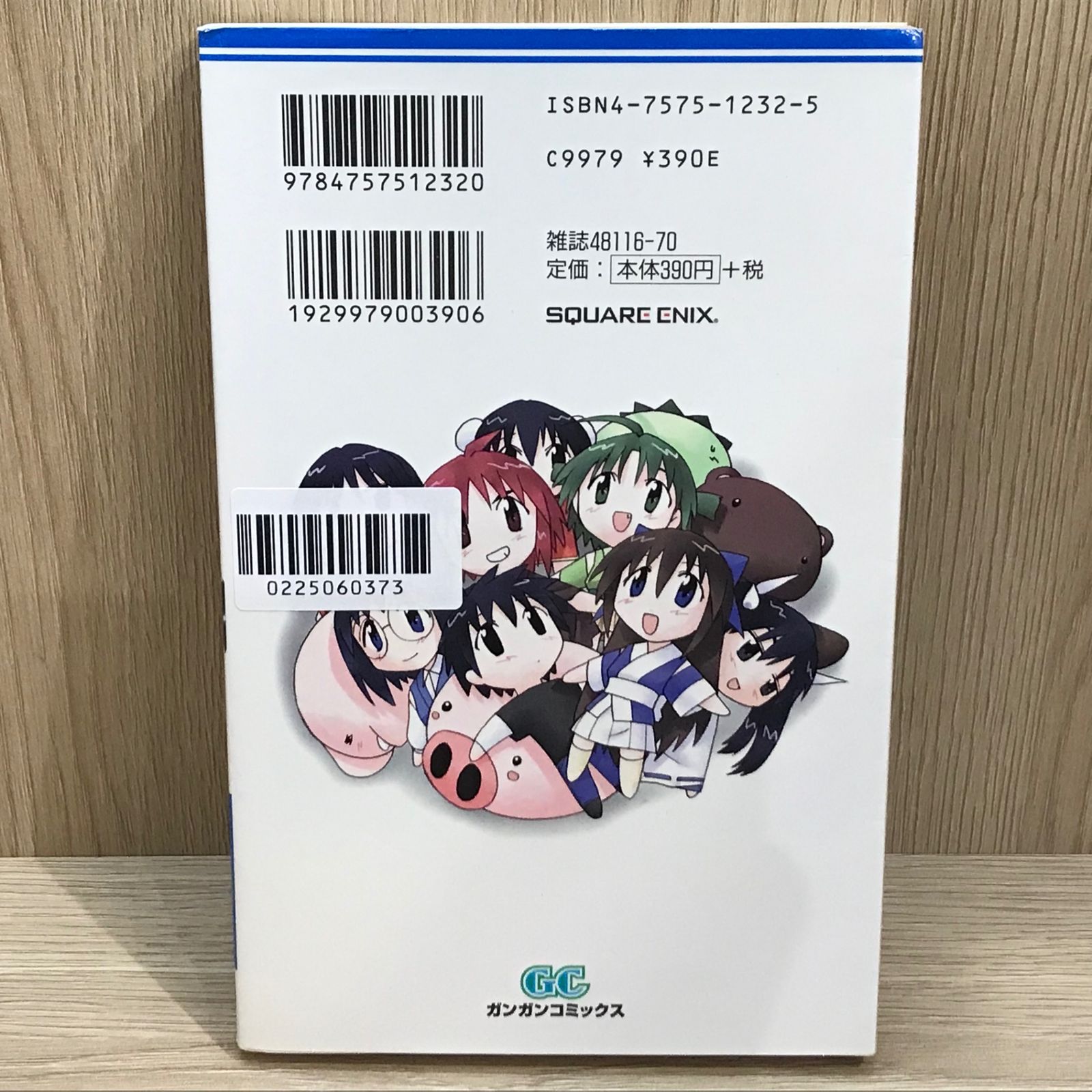 ながされて藍蘭島 4巻/【作者】藤代健/GF-0225060373-YP/GF11911