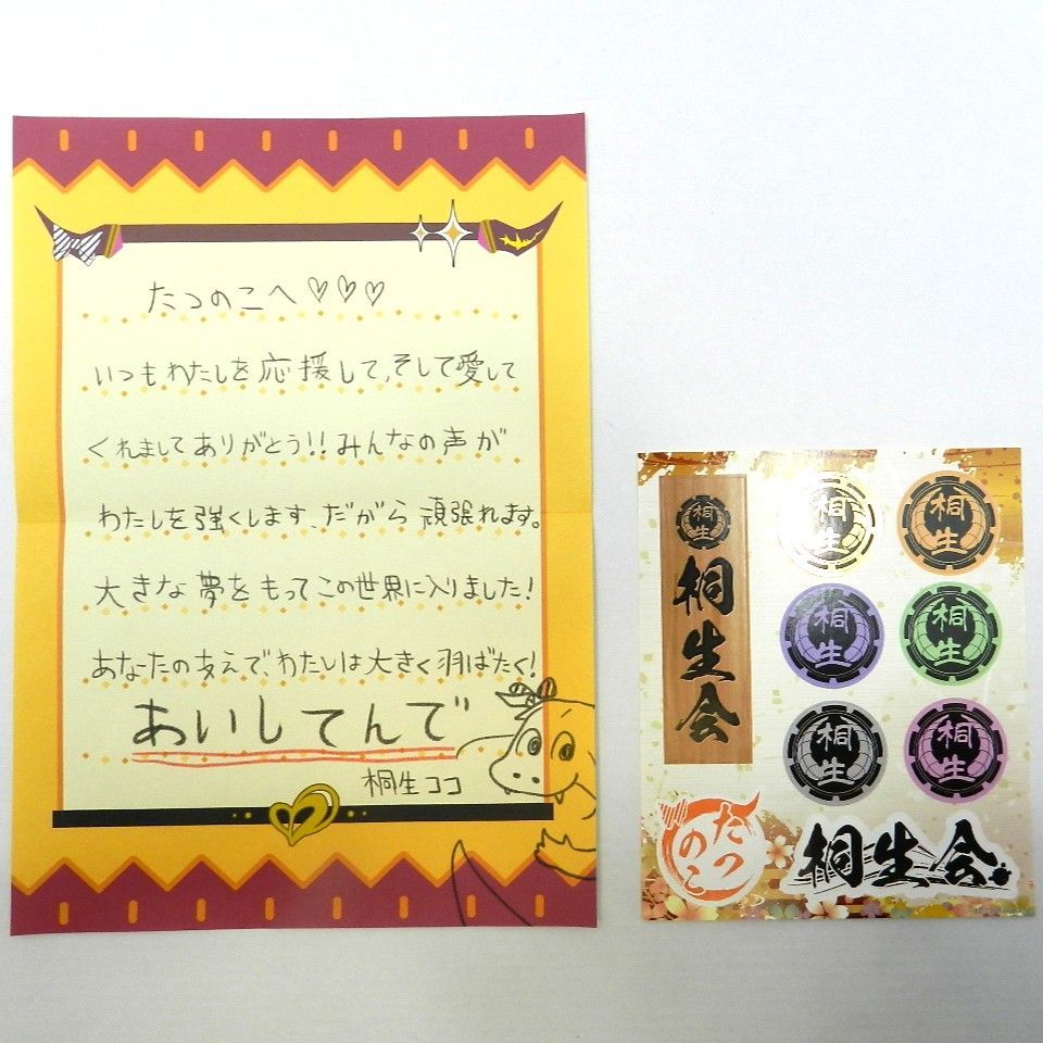 桐生ココ 誕生日記念ボイス2020 特典付き全部セット同梱特典/ポスト