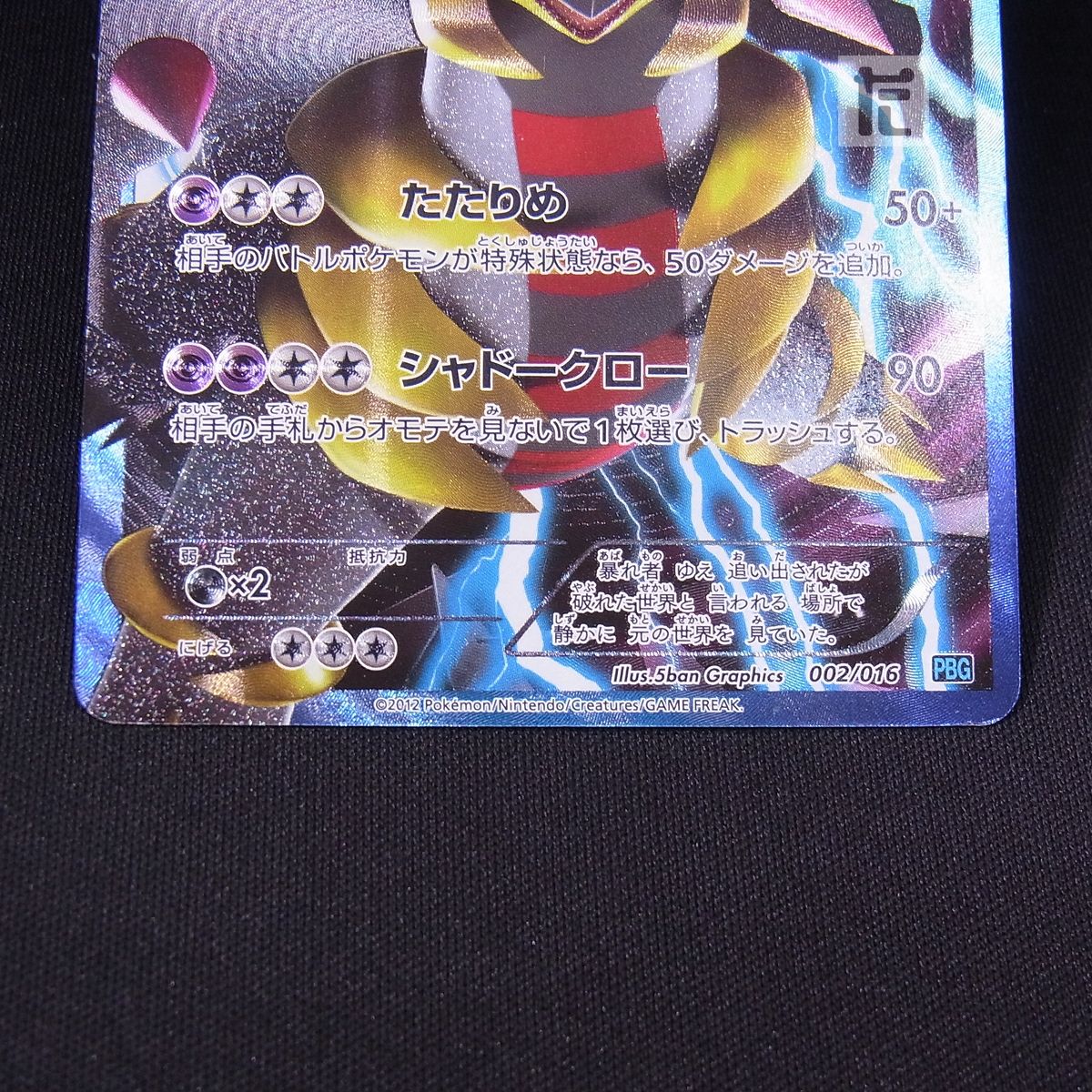 ギラティナ 002/016 / TA24045 - メルカリ
