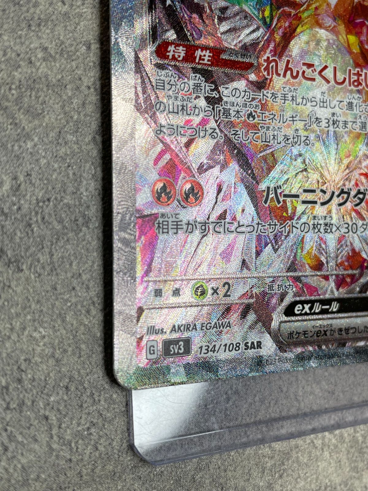 ポケモンカード リザードンex SAR 黒炎の支配者 sv3 134/108 ポケカ