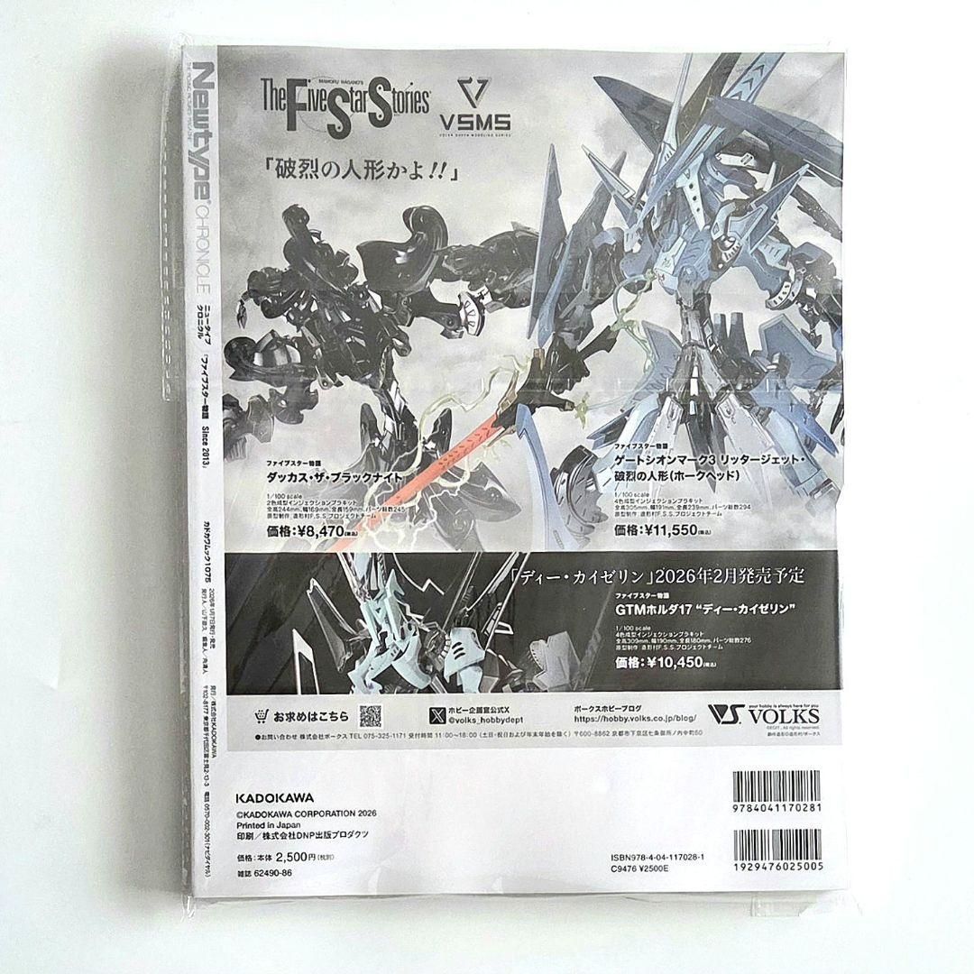 Newtype CHRONICLE『ファイブスター物語 Since2013』 - メルカリ