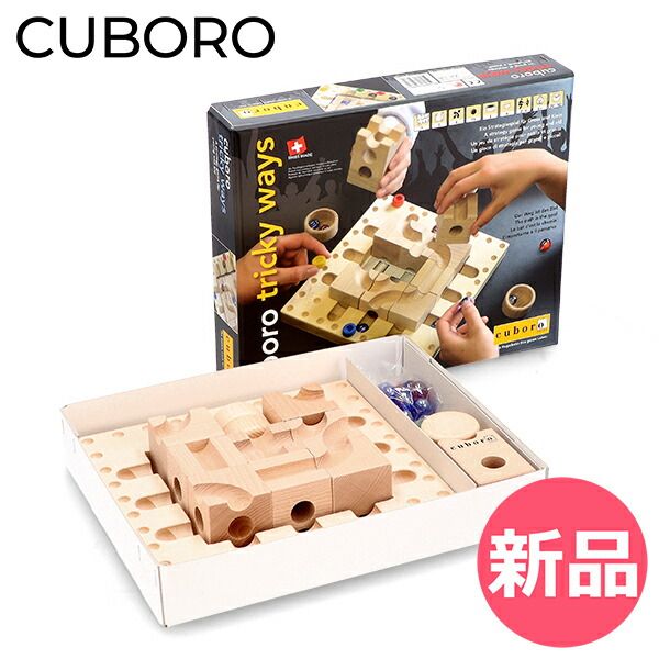 新品】 キュボロ CUBORO トリッキーウェイ Tricky Ways ボードゲーム
