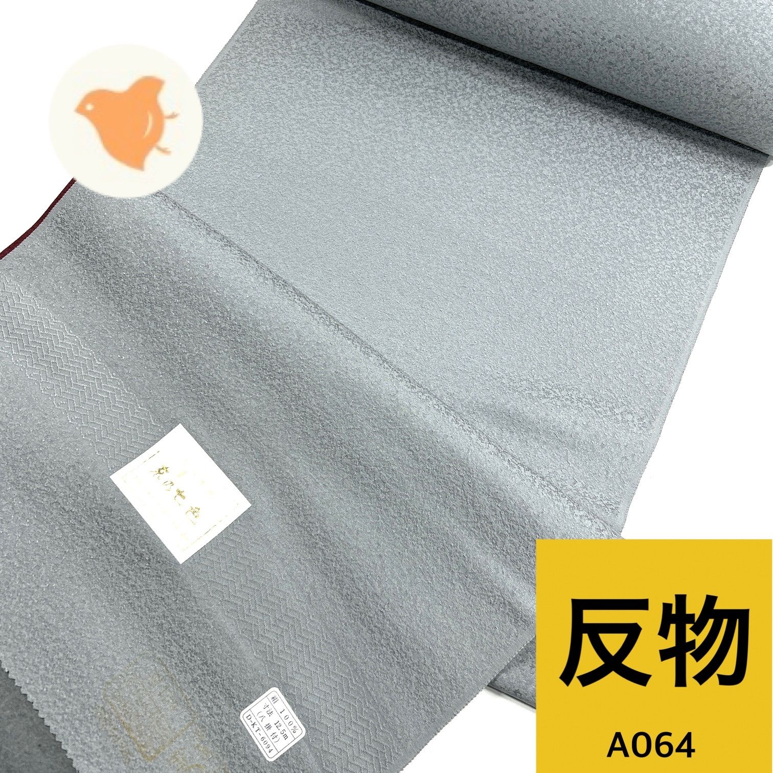 色無地 八掛付き 反物 1本 正絹 同梱 リメイク用 和裁練習用 A 064