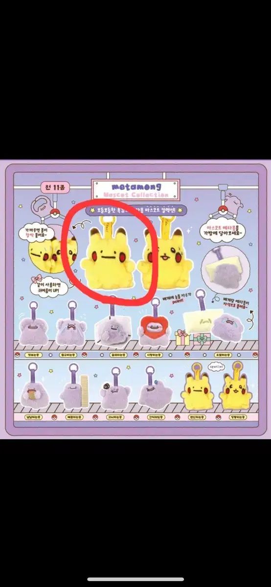 ポケモン メタモン ピカチュウ 変身 マスコット キーホルダー 出品