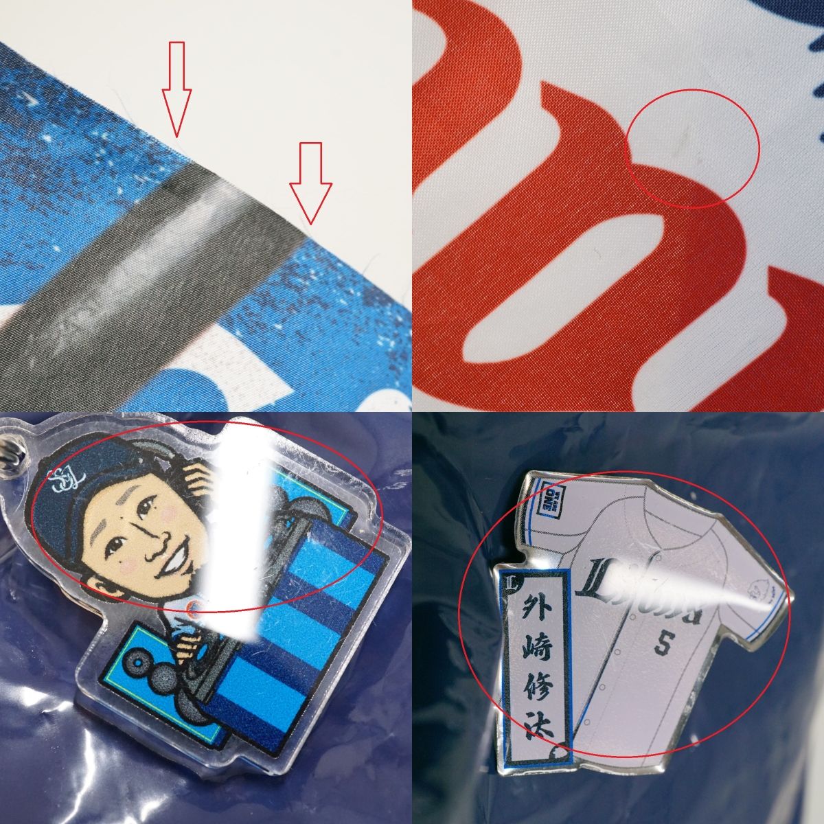 【埼玉西武ライオンズ】 外崎修汰 選手 応援グッズ まとめ売り 埼玉西武ライオンズ グッズ まとめ セット USED品 外崎修汰 ミニ