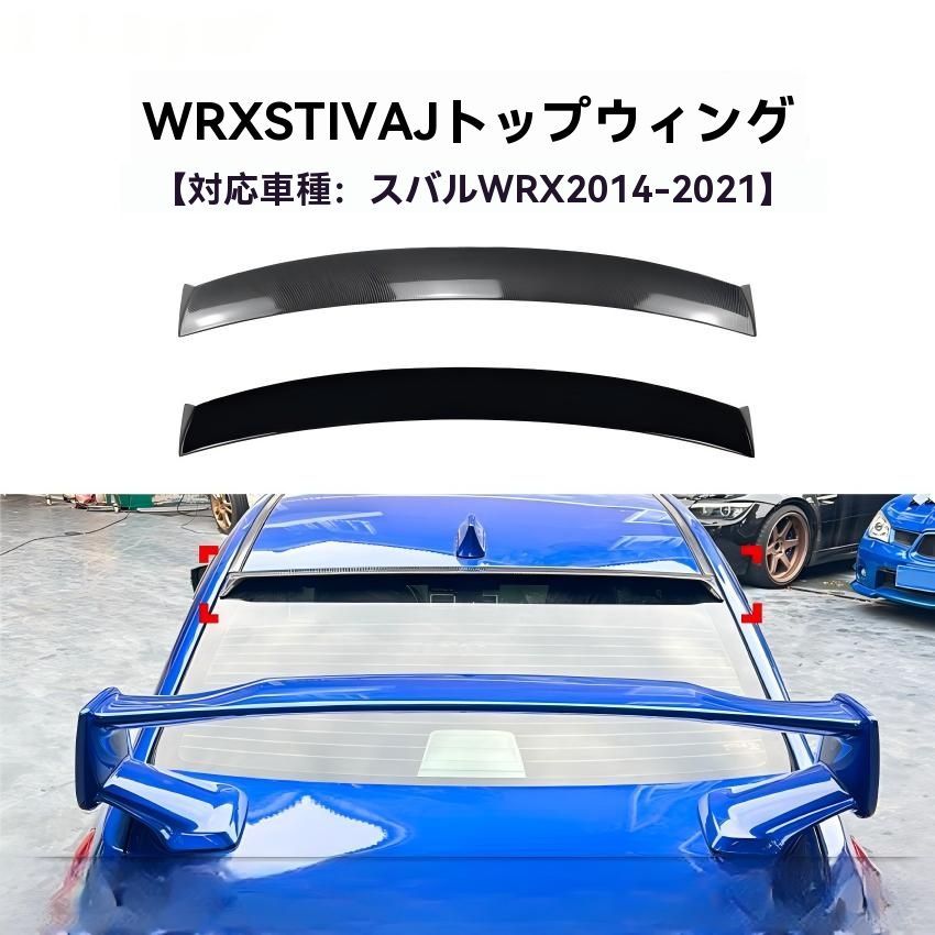 スバル WRX VA系 STI リアウイング 大型スポイラー リアトランク
